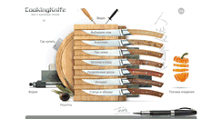 Desktop Screenshot of cookingknife.ru